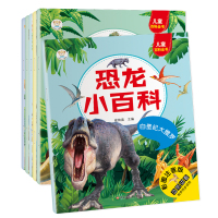 正版小笨熊 恐龙大百科6册 揭秘恐龙世界3-6-12岁儿童百科全书彩图注音 少儿恐龙世界大探秘小学生恐龙书 小学生科普恐