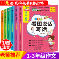 看图说话写话训练注音人教版全套小学一二三年级专项作文大全日记起步入门好词好句好段课外阅读书小学生看图写话一年级二年级下册