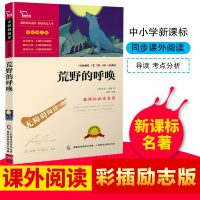 【5本59元】智慧熊励志版 荒野的呼唤 新课标推荐名著励志版彩插版)/新版 青少年 读文学著作小学生课外阅读书籍