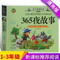 顶呱呱少儿365夜故事亲子共读丛书彩绘注音版3-12岁儿童课外阅读名著适合家长孩子一起阅读的亲子启蒙早教故事书