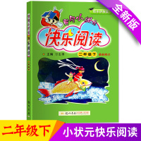 黄冈小状元快乐阅读二年级下册同步讲练练习册彩绘注音版小学人教版通用版通用阅读训练本小学生2年级下学期阅读理解与写作训练书