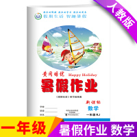 正版新版暑假作业一年级数学部编人教版 小学1一年级暑假作业 一年级练习册同步训练辅导资料一年级下册暑假作业