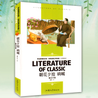 正版 世界经典文学名著朝花夕拾 呐喊鲁迅专集 学生新课标教材读物名师精读中文汕头大学出版社中学七八九年级课外书书排行榜