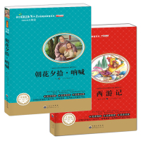 朝花夕拾西游记正版原著吴承恩鲁迅著初中生经典名著七年级下册课外书青少年阅读名著书排行榜经典书籍