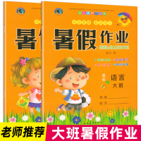 大班暑假作业数学语言幼儿园大班练习册天天练全套2本大班升一年级学前10 20以内加减法练习题口算题数学思维训练下学期教材