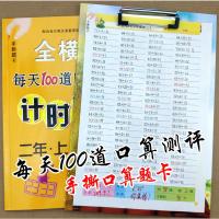 2020版全横式手撕口算题卡二年级上册人教版 正面练习反面错题记录总结 小学生数学口算题同步专项训练口算心算速算练习天天