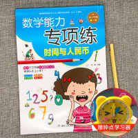 时间与人民币专项训练一二年级认识时间和人民币大班幼小衔接班升一年级入学必备数学思维训练练习册数学能力天天练提高辅导资料