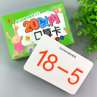 20以内口算卡片幼儿园学前班教材教具幼小衔接启蒙训练数学计算卡儿童数学练习书中大班学前班早教启蒙认知算术卡儿童认字识字卡