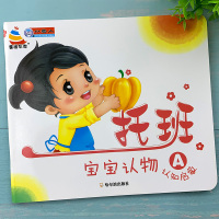 1-2-3岁托班宝宝启蒙认知大卡A 小班中大班学前班大图大字认物启蒙早教书 认水果蔬菜动物日常用品等彩色图画幼儿益智智力