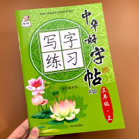 三年级上册字帖语文同步教材写字练字帖人教部编版语文书配套写字课课练一日一练字词抄写默写笔顺笔画组词造句练习册上中华好字帖