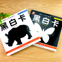 2盒黑白卡0-6个月 婴儿早教卡视觉激发 启蒙早教识别0-1周岁撕不烂全脑左右脑开发黑白认知卡益智大卡书0-6个月新生儿