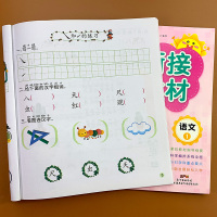 全套2册幼小衔接语文教材+练习册 学前班幼升小一年级笔画笔顺组词看图识字认字练习书 3-6岁学前儿童寒假作业专项训练一日