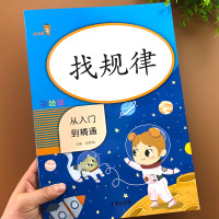 小学数学找规律专项训练思维练习册填数字排队顺序规律练习题小学生一年级二年级图形推理练习找规律题填数字口算计算题综合天天练