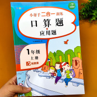 一年级上册口算题应用题数学口算天天练每天100道练习题口算题卡人教版小学上思维强化同步专项训练以内加减法心算速算计算练习