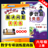 2019正版 六年级上册同步计算 人教版黄冈小状元6年级上册同步计算解决问题天天练课时练六年级数学思维训练 黄冈小状元六