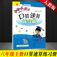 2019正版 人教版黄冈小状元口算题卡六年级上册 小学数学六年级上册口算速算天天练数学书同步训练 黄冈小状元六年级上册口