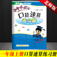 2019新版 黄冈小状元口算题卡小学1一年级上册数学BS北师大版口算速算天天练同步辅导 数学计算运算练习题 同步口算题卡