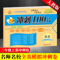 2019人教版三年级上册试卷 三年级英语上册小学课本同步期末冲刺100分 三年级上册英语同步训练 三年级上册英语试卷单本