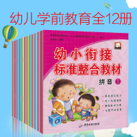 2019新版幼小衔接一日一练全套 幼儿园学前班幼小衔接幼儿用书数学拼音识字教材同步练习共12册 幼小衔接标准整合教材