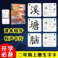 2019新部编人教版二年级上册生字卡片 人教版二年级上册语文识字卡片汉字卡 无图识字卡二年级上册语文课本同步生字卡片识字