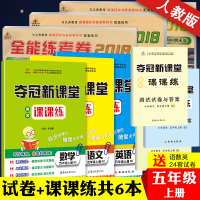 2019新版 五年级上册语文数学书同步训练 人教版课课练一课一练五年级上册语文数学英语全套6本 小学五年级上册试卷测试卷