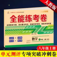 2019秋 初二上册数学试卷 全能100分八年级上册初中2年级数学试卷同步RJ人教版8年级数学教材 8年级上册数学试卷