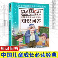 金苹果童书馆(知识问答)注音彩图 中国儿童成长必读故事3-7岁幼儿园幼儿读物亲子阅读 幼儿认知小百科 一年级带拼音注音版