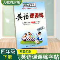 2020新版 司马彦英语字帖四年级下册 英文课本单词英语书法练字本下册四年级英语字帖 小学生4四年级下册英语书人教版pe