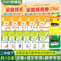 15本 二年级下册同步训练 人教版小学二年级下册语文数学配套练习册 全套 二年级下册试卷思维口算天天练 二年级语文数学专