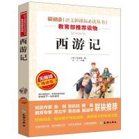 [五年级必读]西游记天地出版社儿童版正版小学生语文新课标名著三四五六年级8-12岁世界名著书籍图书商城书店外国文学经典图