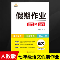 2020新版 七年级暑假作业物语文人教版初中初一七年级下册物理暑假作业本 七年级暑假复习预习综合培优练习册