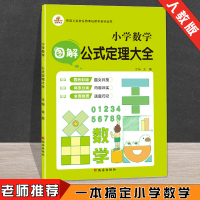 小学数学 公式定理大全