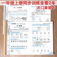 一年级上册同步训练全套 新版小学一年级上册语文数学书 部编人教版教材全能练习题一课一练 一年级试卷测试卷全套 一年级上册