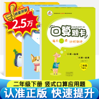 2020新版 口算题卡二年级下册 数学思维训练 人教版专项小学天天练口算心算速算竖式应用题数学计算题强化训练 二年级下册