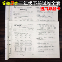 二年级下册同步训练 小学二年级下册语文数学试卷练习题 全能练考卷人教版测试卷2期末冲刺 二年级下册练习册 二年级下册试卷