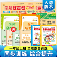 一年级上册同步训练 全套10本新版部编人教版小学教材语文数学练习册全能练考卷黄冈随堂练一课一练看图写话 一年级试卷测试卷