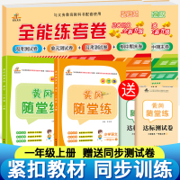 6本 一年级上册同步训练全套 新版部编版一年级语文课堂人教版小学数学练习册全能练考卷黄冈随堂练一课一练 一年级试卷测试卷