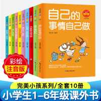 正版办法总比困难多全10册注音版小学生一年级二三年级课外阅读书籍课外书必读儿童图书故事书6-7-8-9-12周岁班主任老