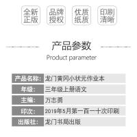 黄冈小状元三年级上 语文一课一练2019新人教版小学教材课堂同步训练天天练课时作业练习册单元测试卷 三年级上册黄冈小状元