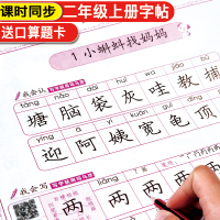 二年级上册字帖 2020新版注音字帖司马彦课课练 部编人教版小学语文一课一练天天练字帖初学者入门 二年级上册同步训练 二