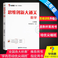 正版学而思秘籍思维创新大通关数学三年级小学奥数学而思培优辅导小学生奥数思维培养小学3年级小学奥数教材辅导同步练习册