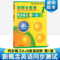 正版 新概念英语1 同步练习册一课一练A+B英语初阶 英语入门自学零基础新概念英语教材配套英语课程辅导词汇句型语法 新概