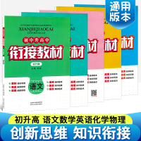 九年级暑假作业 2019新人教北师通用版初中升高中语文数学英语物理化学全套5本同步训练高一自学预习练习册 中考复习资料