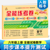 2019新版 六年级上册数学书试卷同步训练 小学六年级上册数学试卷测试卷 人教版单元全能练考卷期中期末考试卷 六年级上册