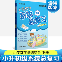 2020新版学而思秘籍系统总复习下册小学数学思维训练能力提升必考要点汇总小升初知识大全归纳集锦六年级数学计算题强化训练习