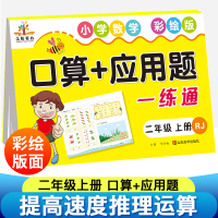 2019新版人教二年级上册口算题卡口算加应用题一练通100以内加减混合运算巧算口算速算心算天天练应用题小学二年级数学题强