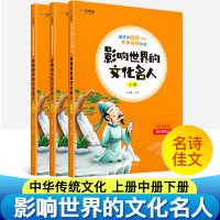 学而思陪孩子畅游中华传统文化影响世界的文化名人3本中国国学经典书籍全套中学生小学生课外阅读书必读6-7-8-10-12周