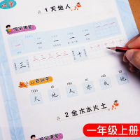 一年级上册字帖 写好中国字 2020部编小学一年级上册人教版语文同步字帖 课本教材同步描红练字帖笔画笔顺 一年级上册同步