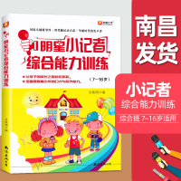 明星小记者综合能力训练少儿口才教程新闻写作 播音主持 采访报道教程 7-16岁小主持人书 实用播音新闻学概论 大众传播学