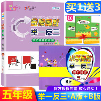心韵 小学奥数举一反三5年级A版B版全套2册 小学生五年级下册数学思维训练天天练测试卷 知识同步教材思维拓展应用题强化奥